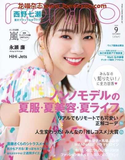 [日本版]nonno2020年日本时尚服装穿搭少女甜美风PDF电子杂志9月刊